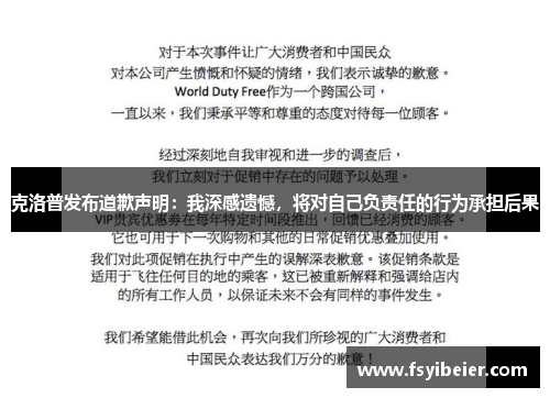 克洛普发布道歉声明：我深感遗憾，将对自己负责任的行为承担后果